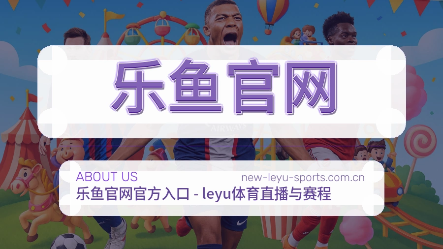 乐鱼官网