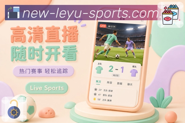 <strong>乐鱼官网</strong>App比赛标记展示